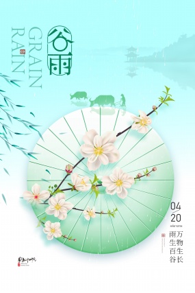 谷雨节气小清新海报模板